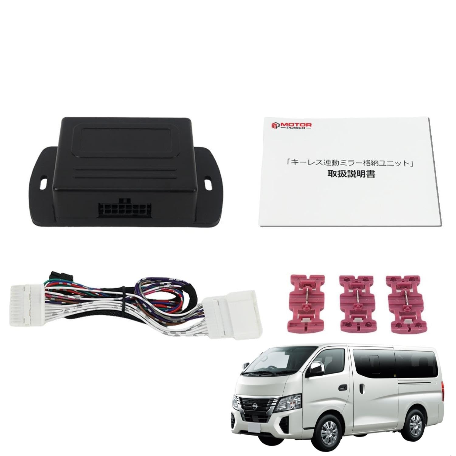 Amazon.co.jp: MOTOR POWER 【 専用配線図付 】NV350 キャラバン E26